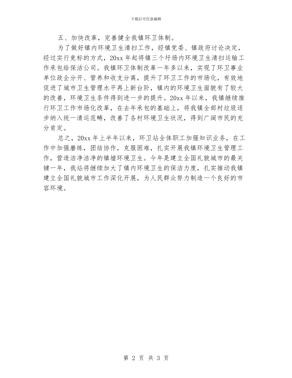 环卫站年终工作总结示例_第2页
