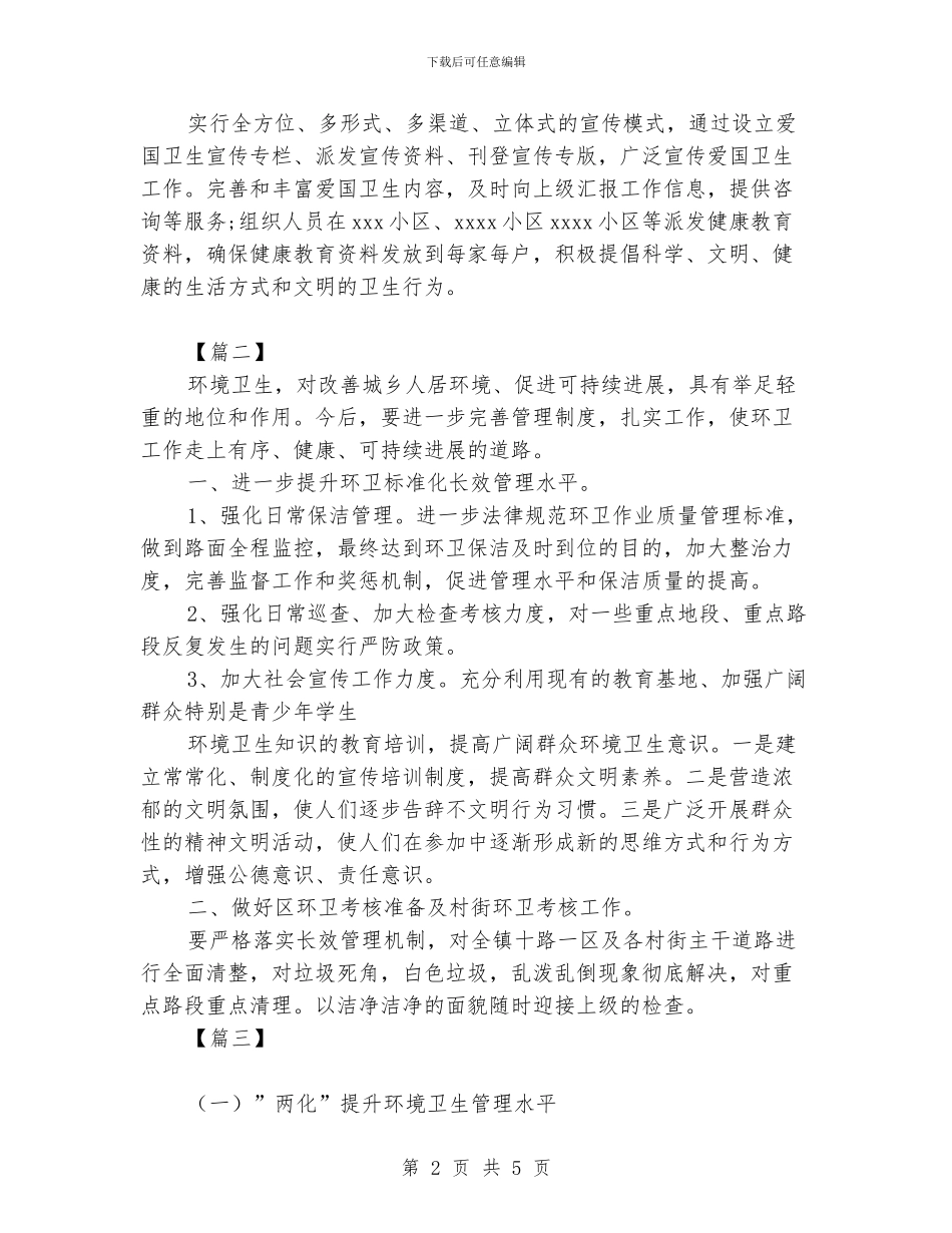 环卫管理人员工作计划_第2页