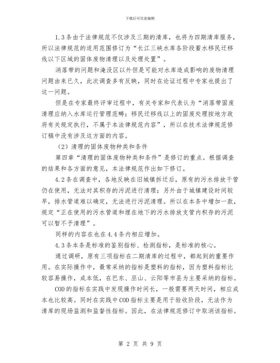 环境保护公告与环境保护大检查二季度工作总结汇编_第2页