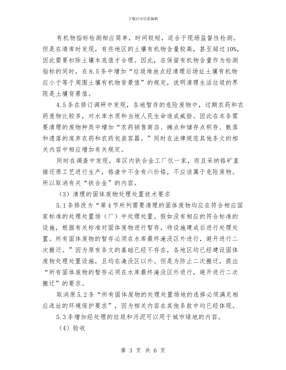 环境保护公告与环境保护大检查阶段性工作总结汇编_第3页