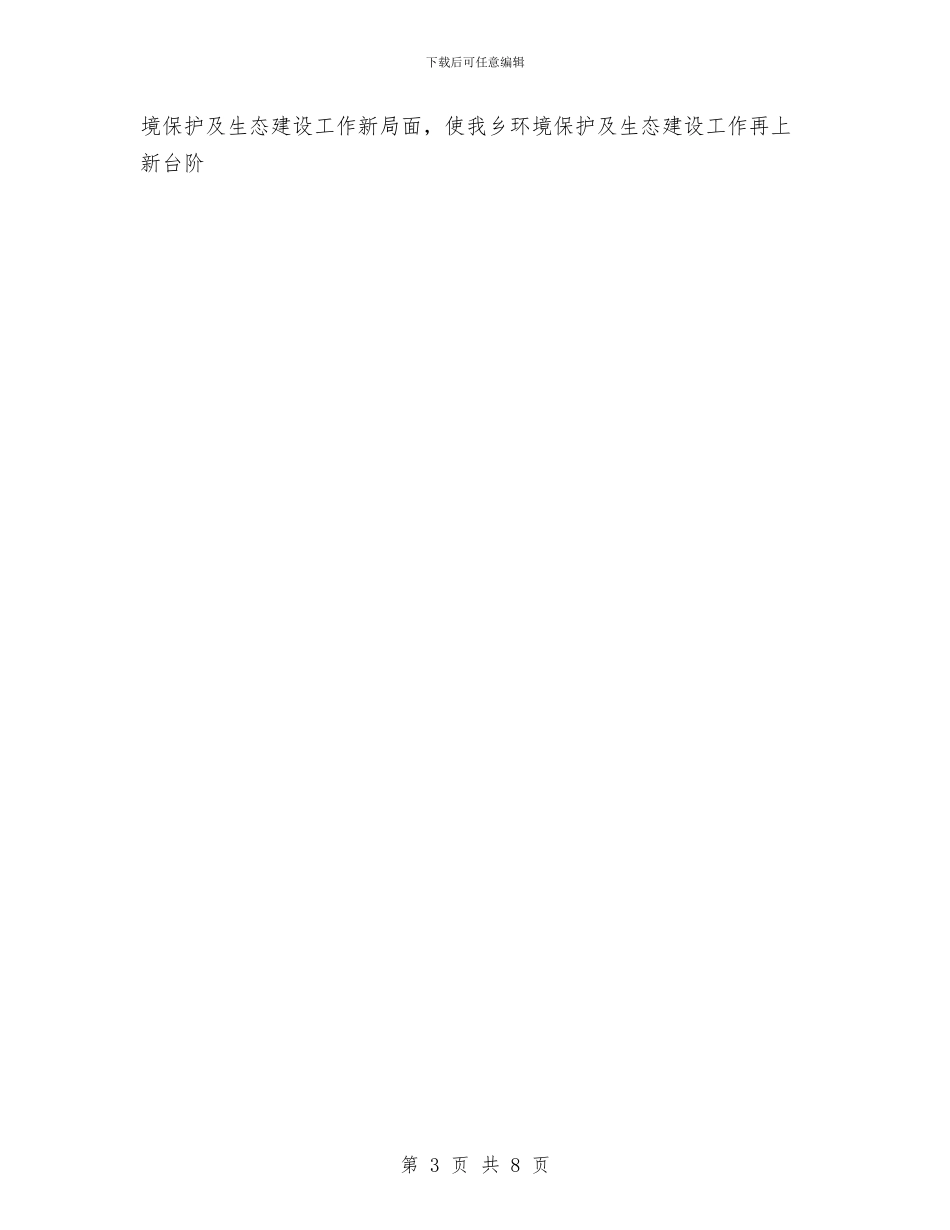 环境保护及生态建设工作总结与环境保护大检查二季度工作总结汇编_第3页