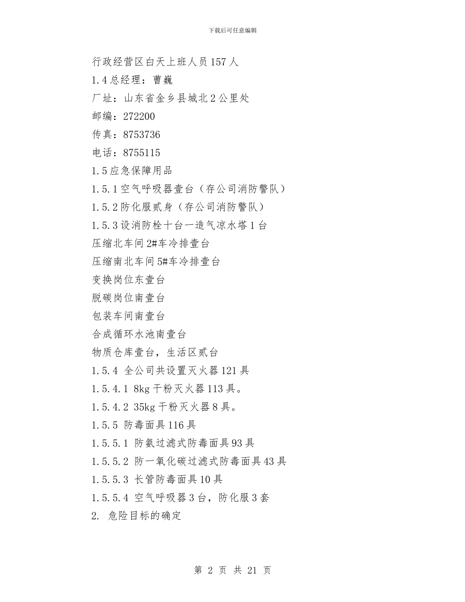 环境事故应急救援预案与环境优美示范县城创建交流材料汇编_第2页