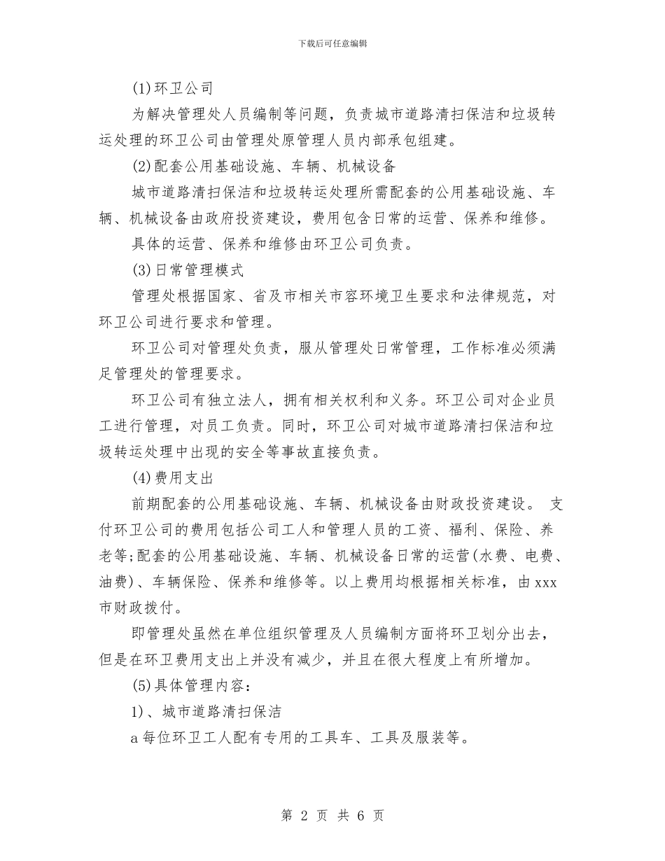 环卫考察学习总结与环境保护协会6.5世界环境日活动总结汇编_第2页