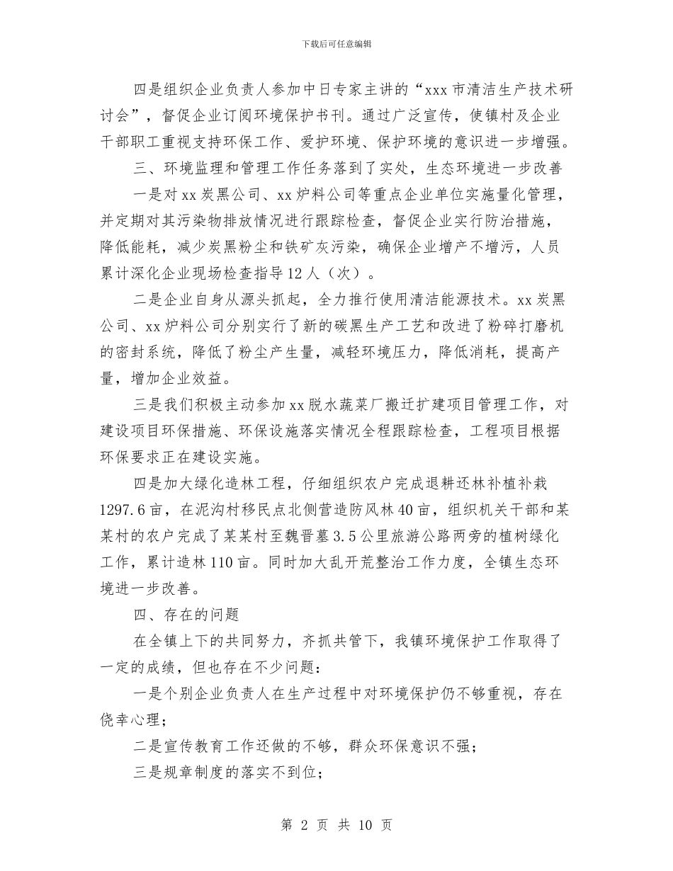 环境保护宣传教育工作总结与环境保护局2024年上半年工作总结汇编_第2页
