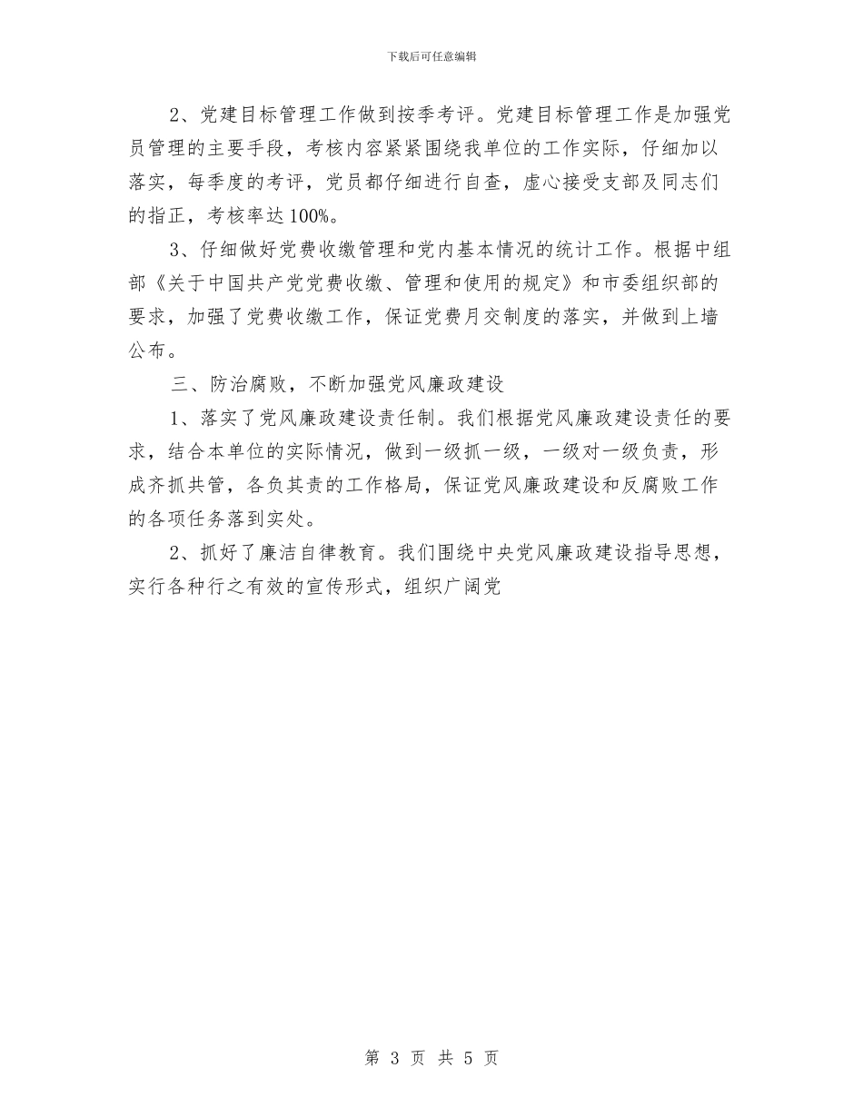 环境保护局党支部上半年工作总结与环境信息工作总结汇编_第3页