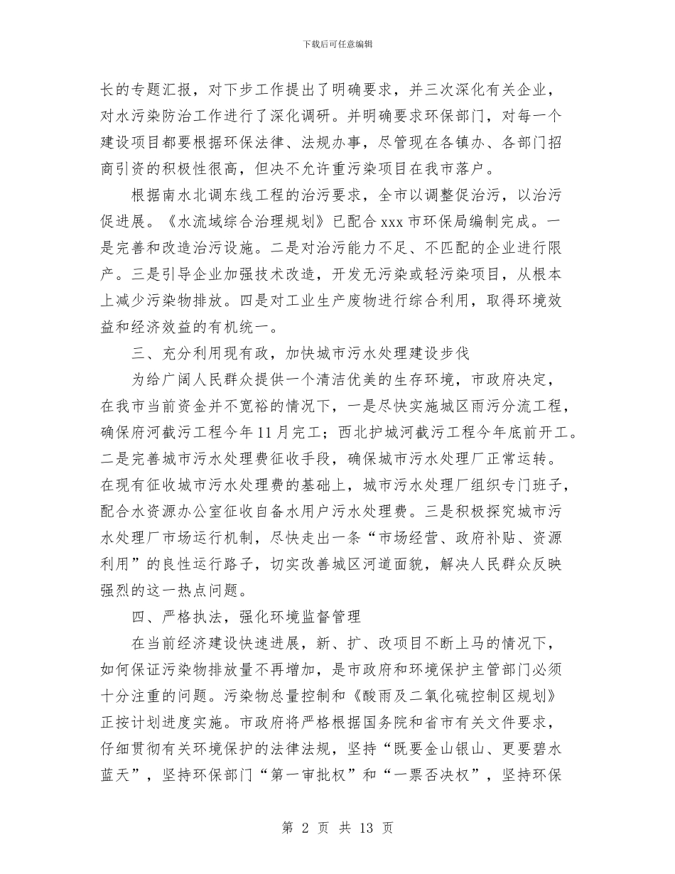 环境保护局工作总结和年工作计划与环境保护局年底环境整顿总结汇编_第2页