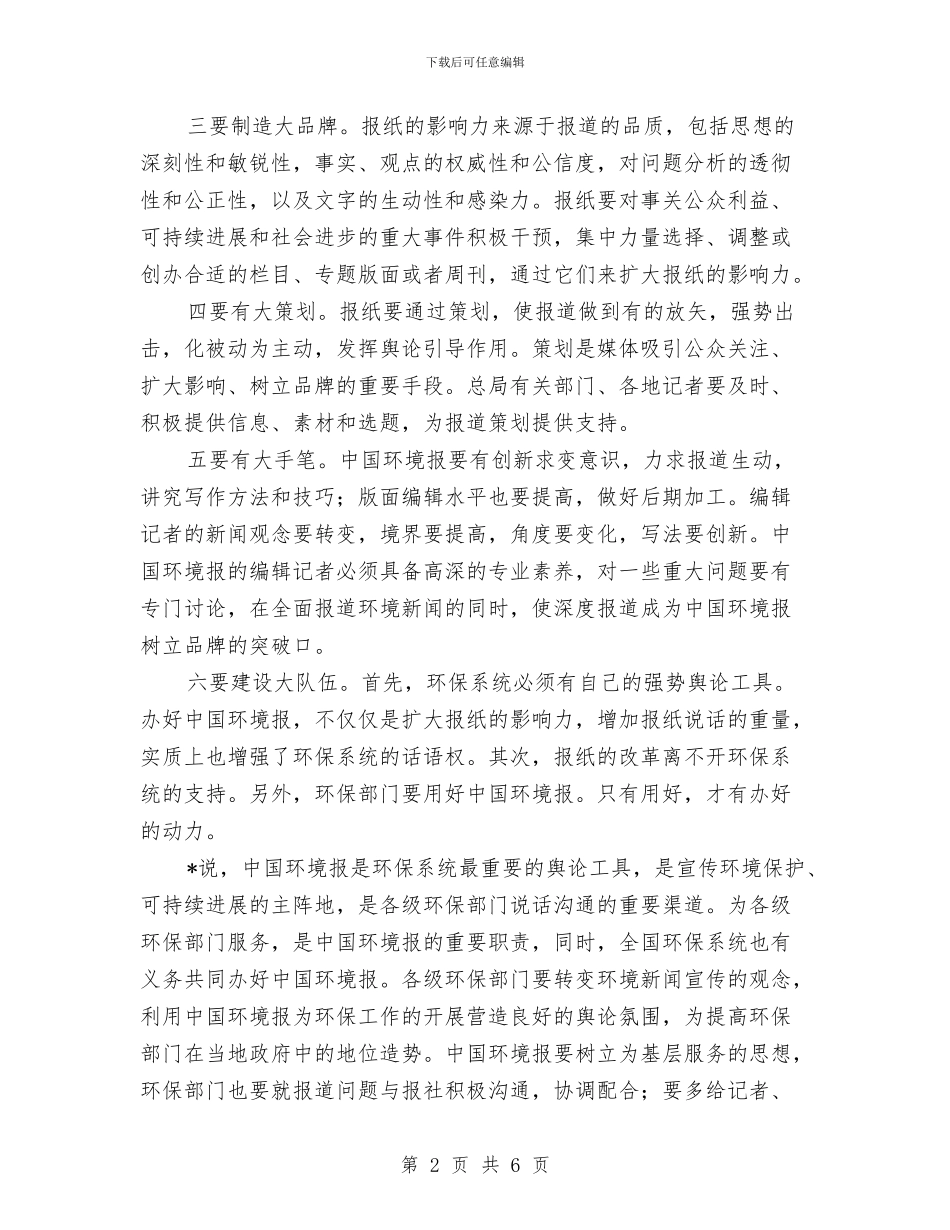 环境保护历史性转变会议讲话与环境保护工作会议上的讲话政府政务演讲稿汇编_第2页