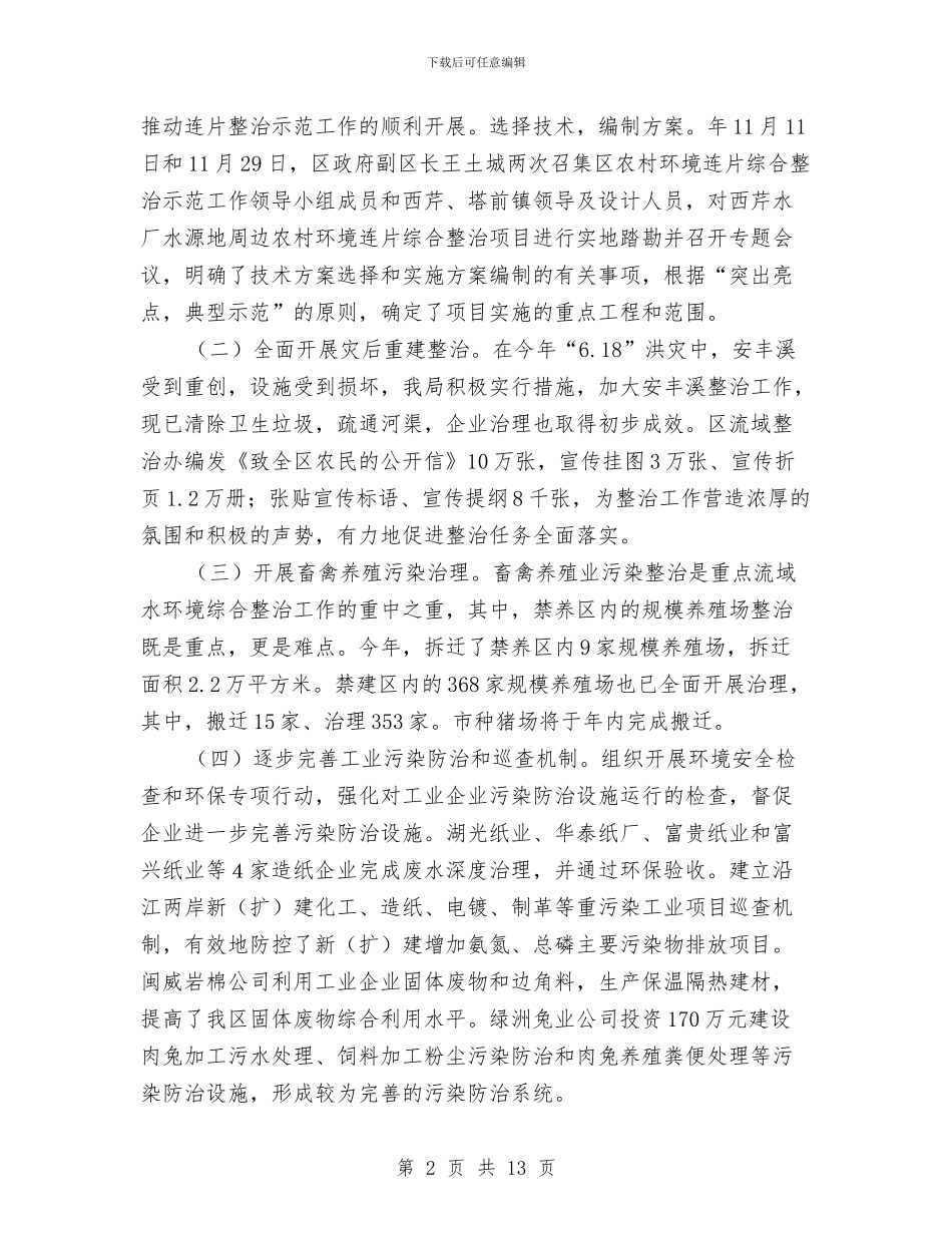 环境保护局年底环境整顿总结与环境保护局的半年工作总结汇编_第2页