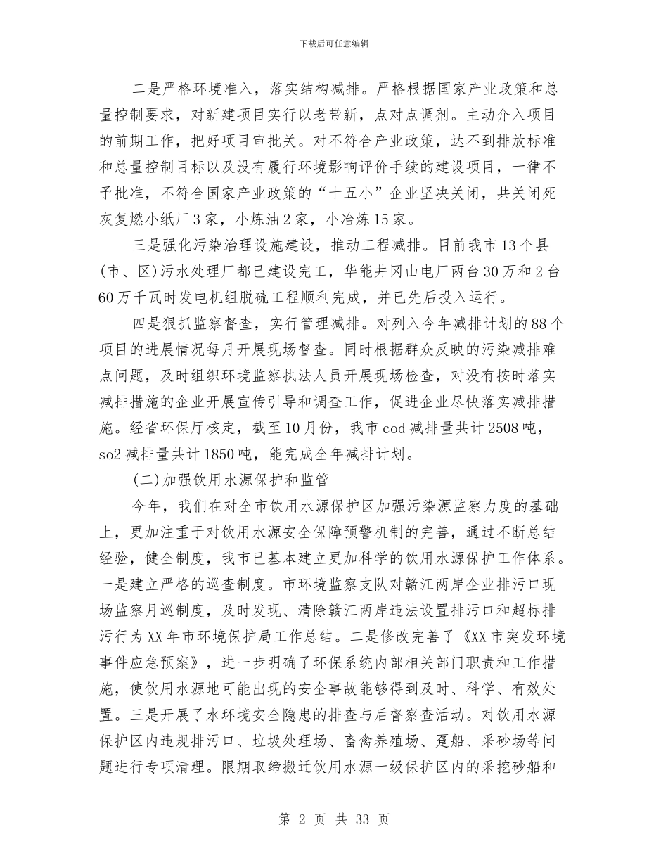 环境保护局2024年工作总结及2024年计划与环境保护局作风建设工作计划汇编_第2页