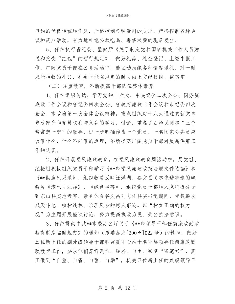 环境保护局纪检监察工作总结与环境保护教育工作总结汇编_第2页