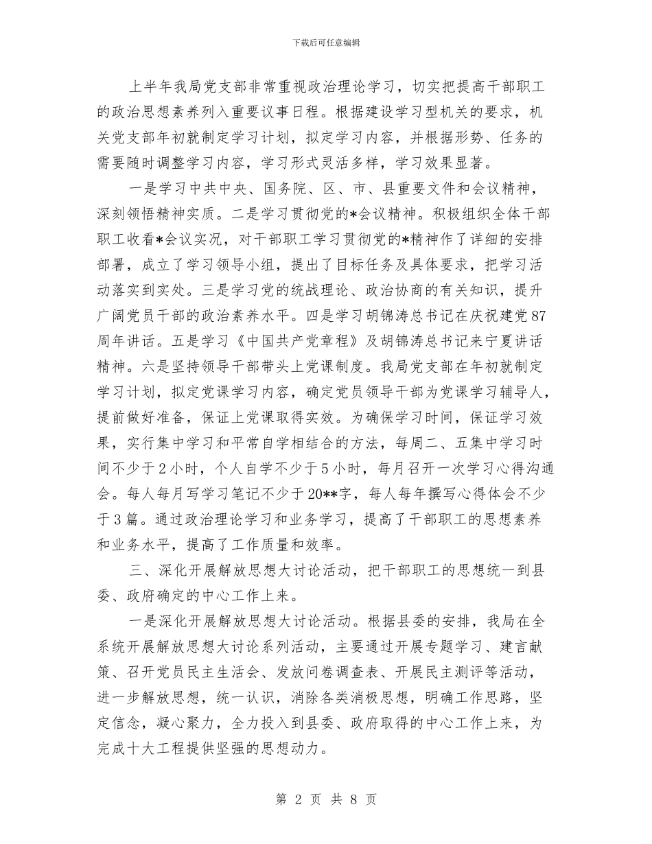 环境保护局的半年工作总结与环境保护局的相关工作汇编_第2页