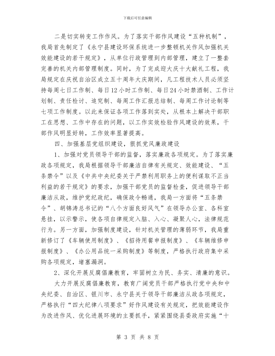 环境保护局的半年工作总结与环境保护局的相关工作汇编_第3页