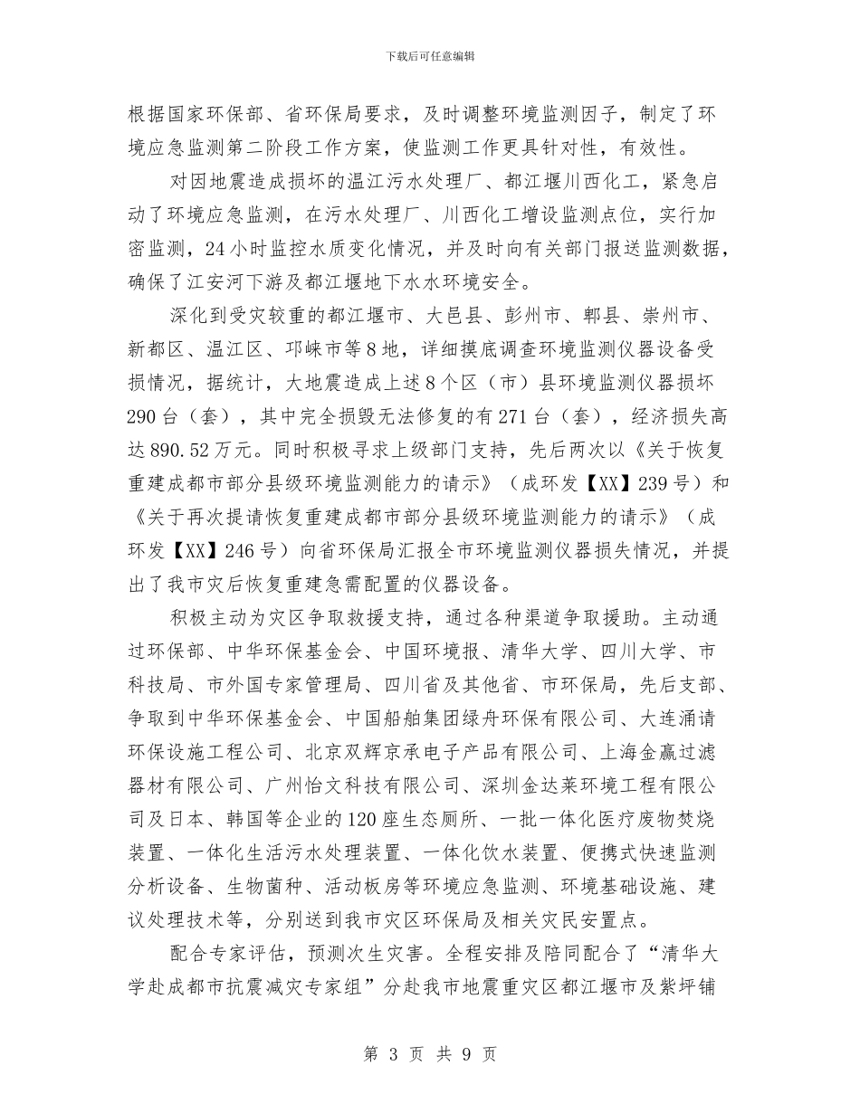 环境保护局科技监测处2024年工作总结与环境保护教育工作总结汇编_第3页