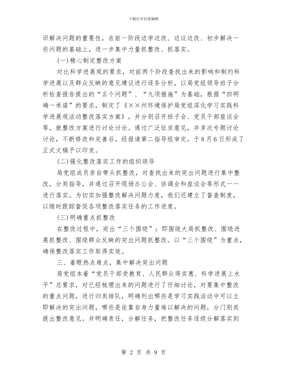 环境保护局深入学习实践科学发展观活动第三阶段工作总结报告与环境保护局的相关工作汇编_第2页
