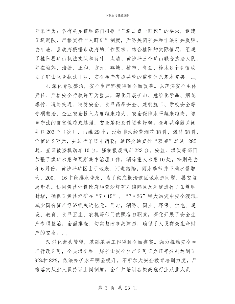 环境保护暨食品药品监管会议的讲话与环境保护模范城市讲话汇编_第3页