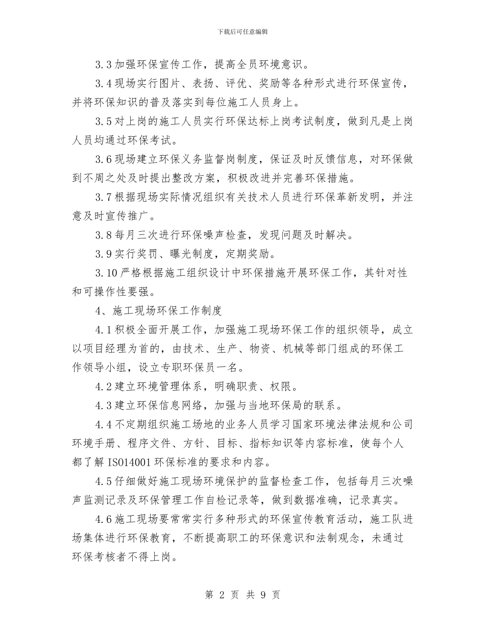 环境保护节能降耗方案与环境卫生整改规划汇编_第2页