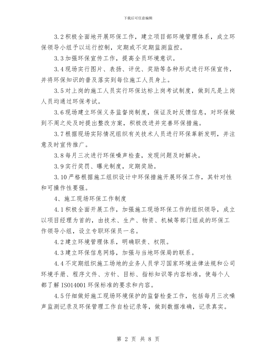 环境保护节能降耗方案与环境卫生综合整治工作方案汇编_第2页