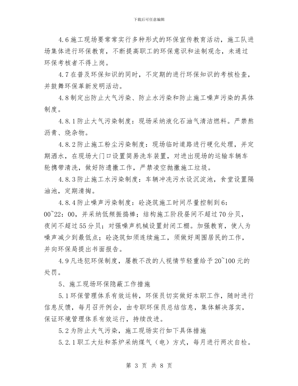 环境保护节能降耗方案与环境卫生综合整治工作方案汇编_第3页