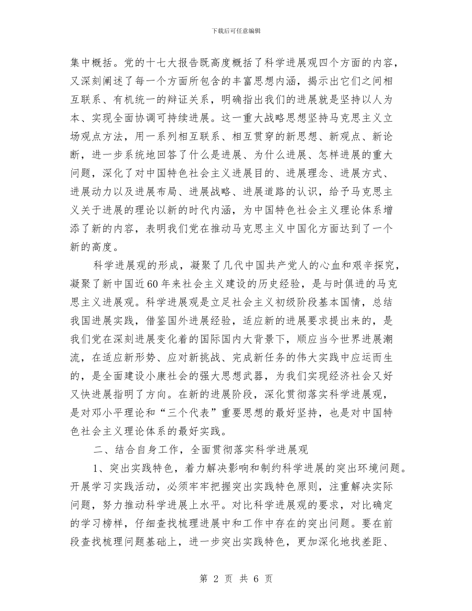 环境保护部门学习实践科学发展观心得体会与环境保护部门环保学习实践科学发展观心得体会汇编_第2页
