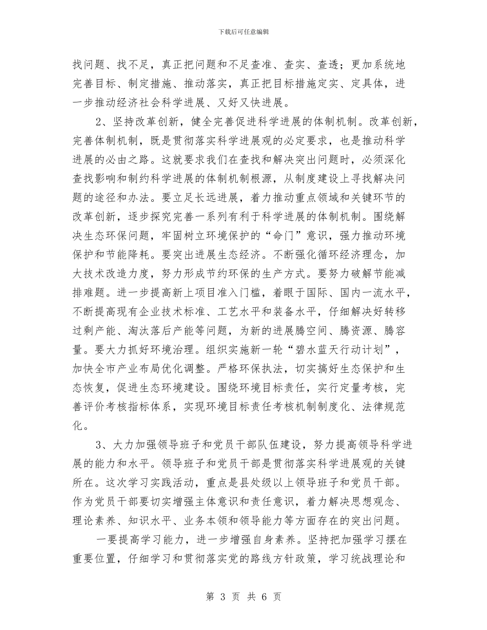 环境保护部门学习实践科学发展观心得体会与环境信息化和自动监控工作要点汇编_第3页