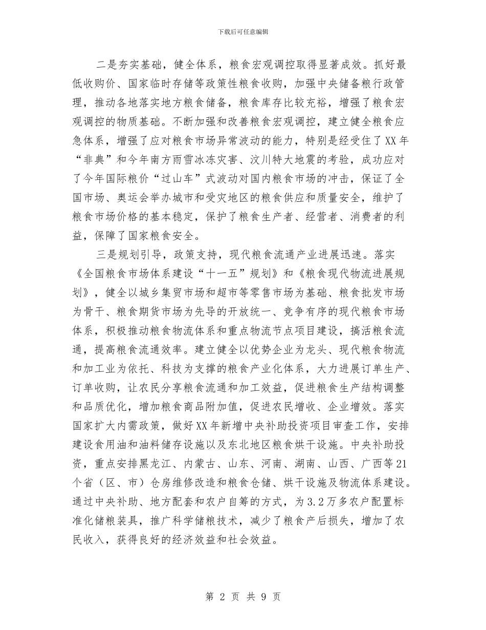 环境分析开幕式发言与环境卫生及垃圾处理考评办法汇编_第2页