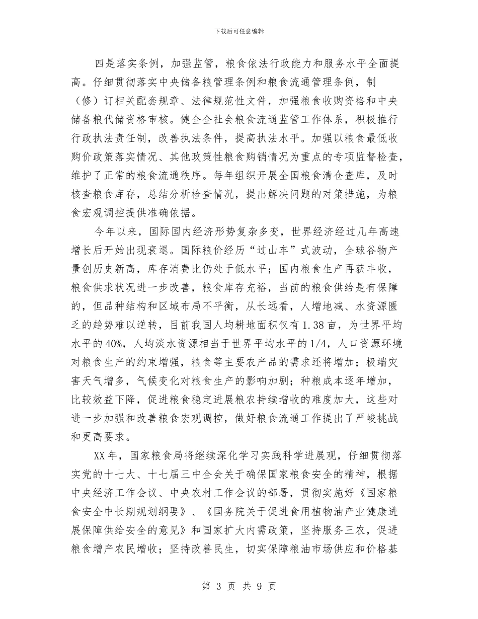 环境分析开幕式发言与环境卫生及垃圾处理考评办法汇编_第3页