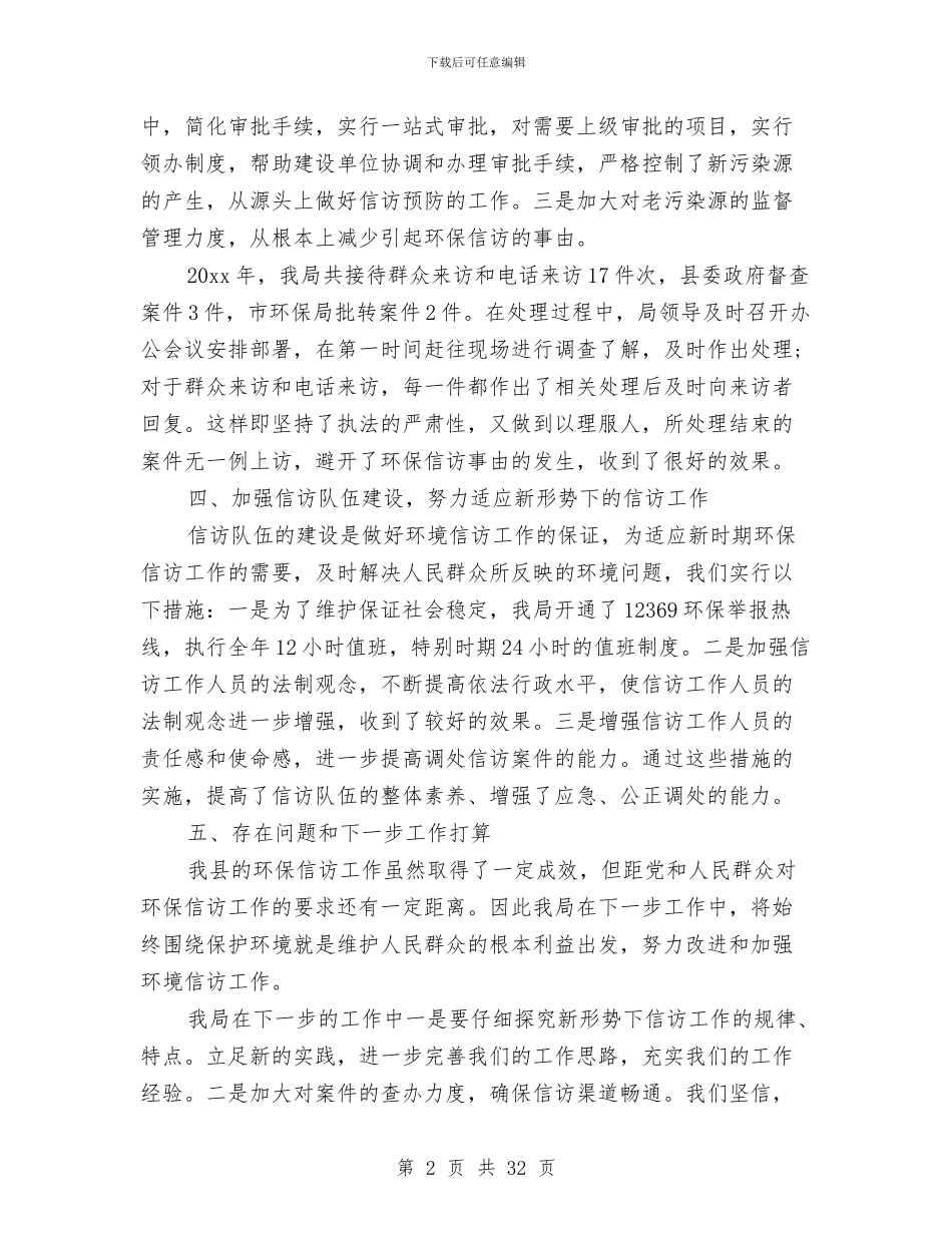 环境信访部门工作总结与环境卫生工作总结4篇汇编_第2页