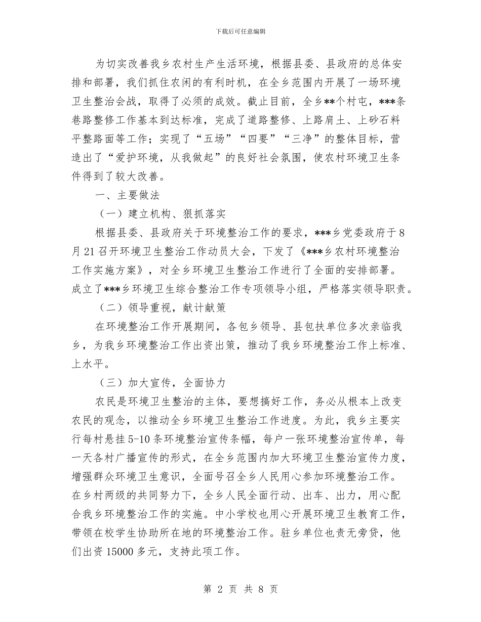 环境卫生个人年终工作总结与环境卫生局半年工作总结汇编_第2页