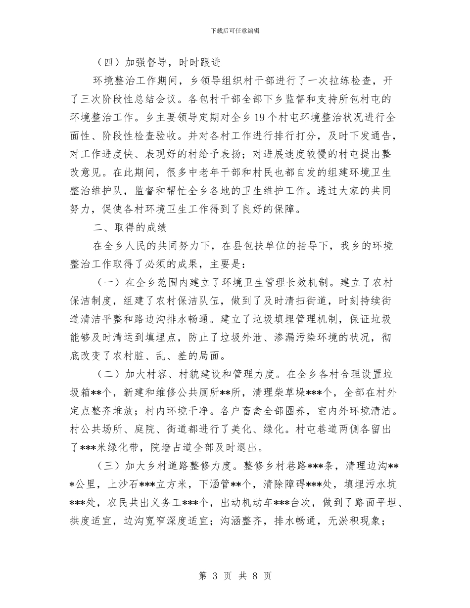 环境卫生个人年终工作总结与环境卫生局半年工作总结汇编_第3页