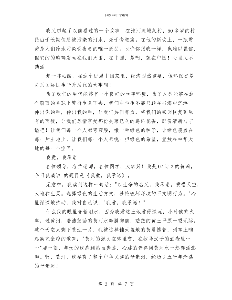 环境保护演讲稿范文_第3页