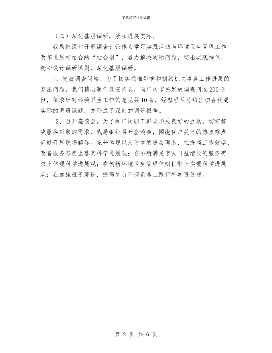 环境卫生局科学发展观学习总结与环境安全工作计划汇编_第2页