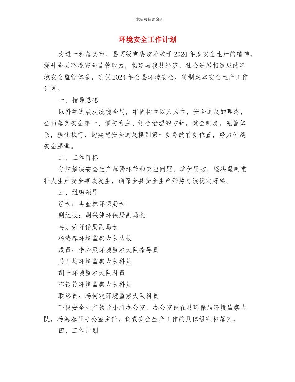 环境卫生局科学发展观学习总结与环境安全工作计划汇编_第3页