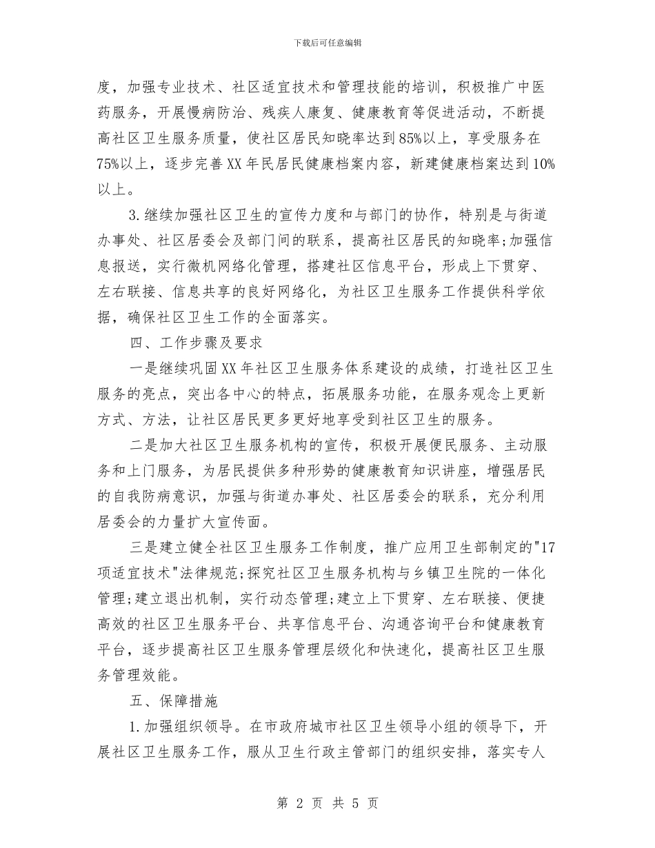 环境卫生工作计划与环境安全生产宣传教育计划汇编_第2页