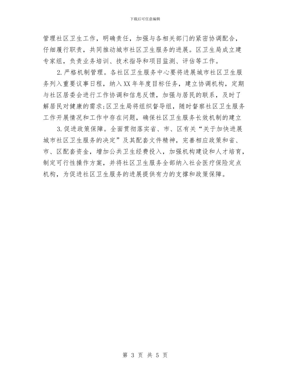 环境卫生工作计划与环境安全生产宣传教育计划汇编_第3页