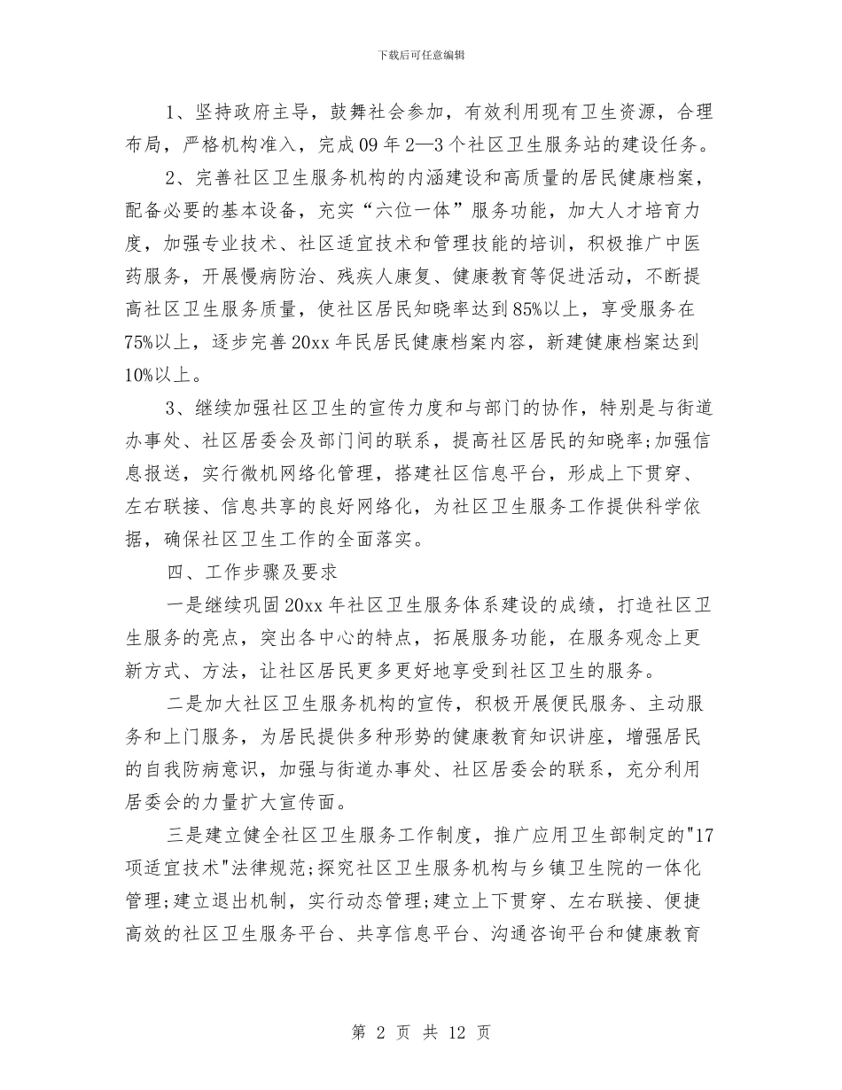 环境卫生工作计划与环境卫生工作计划4篇汇编_第2页