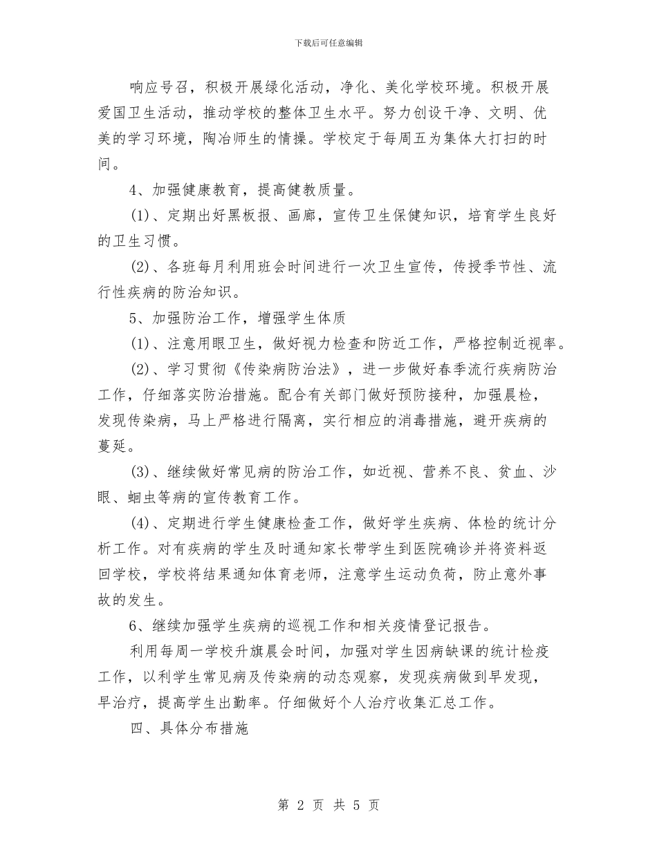 环境卫生工作计划与环境监理所、环保所工作思路汇编_第2页