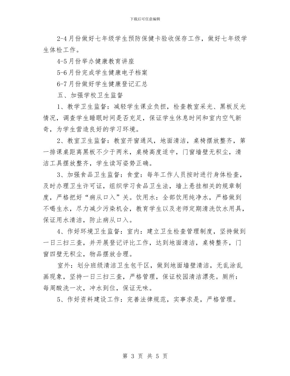 环境卫生工作计划与环境监理所、环保所工作思路汇编_第3页