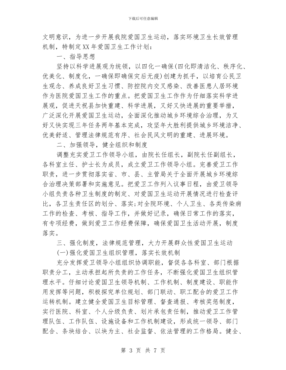 环境卫生工作计划4篇_第3页