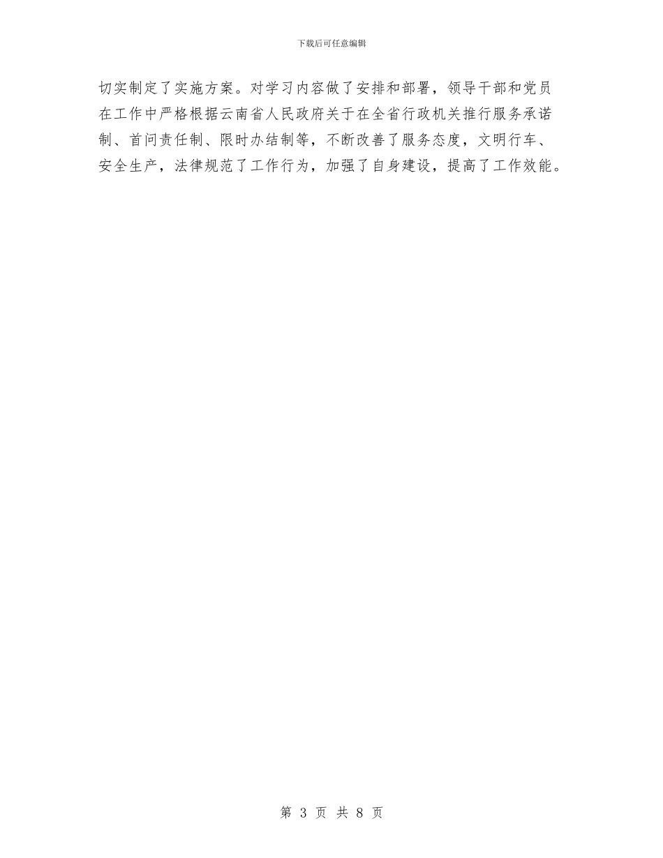 环境卫生管理局2024党建工作总结与环境卫生管理所年终工作总结报告汇编_第3页