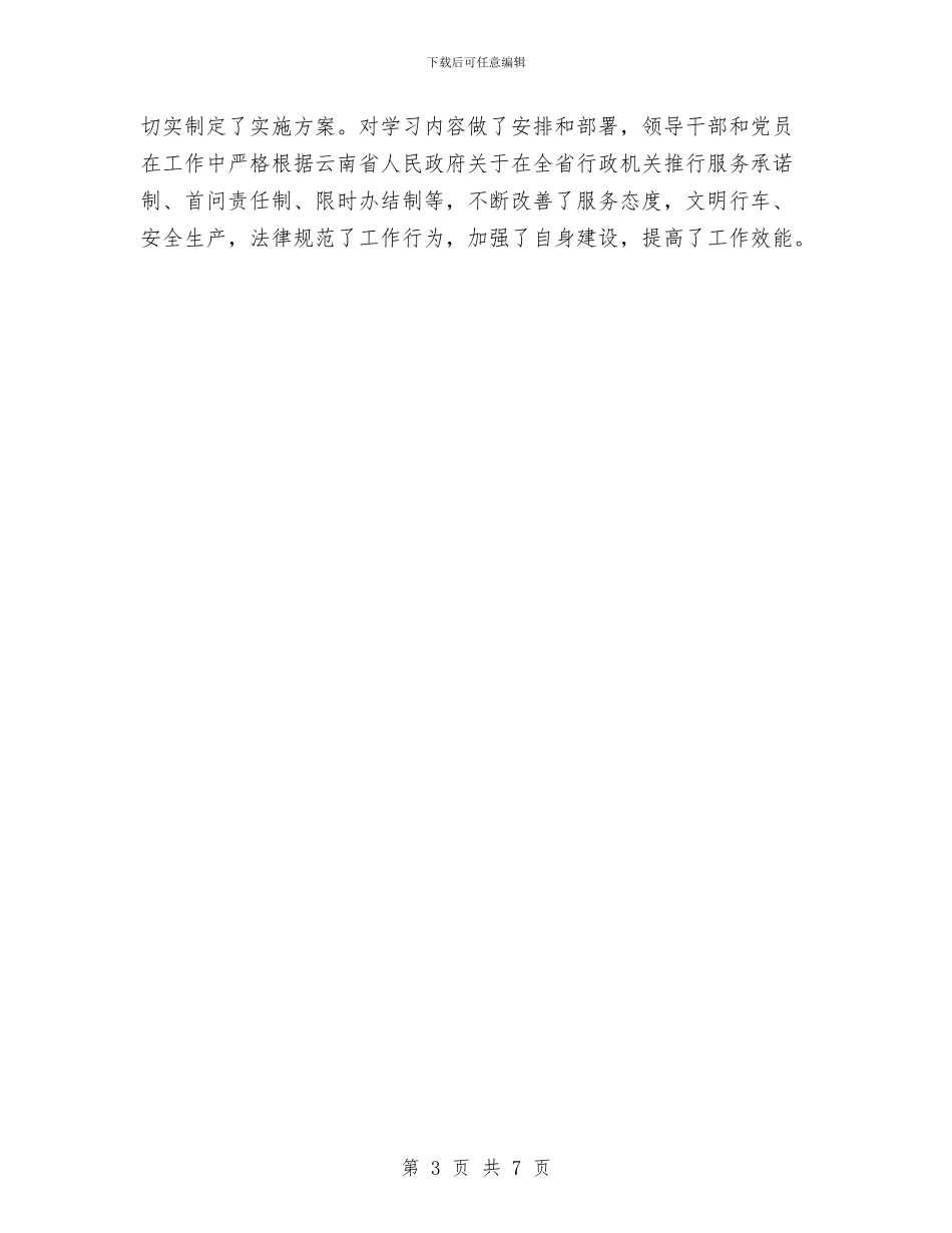 环境卫生管理局2024党建工作总结与环境安全工作计划汇编_第3页