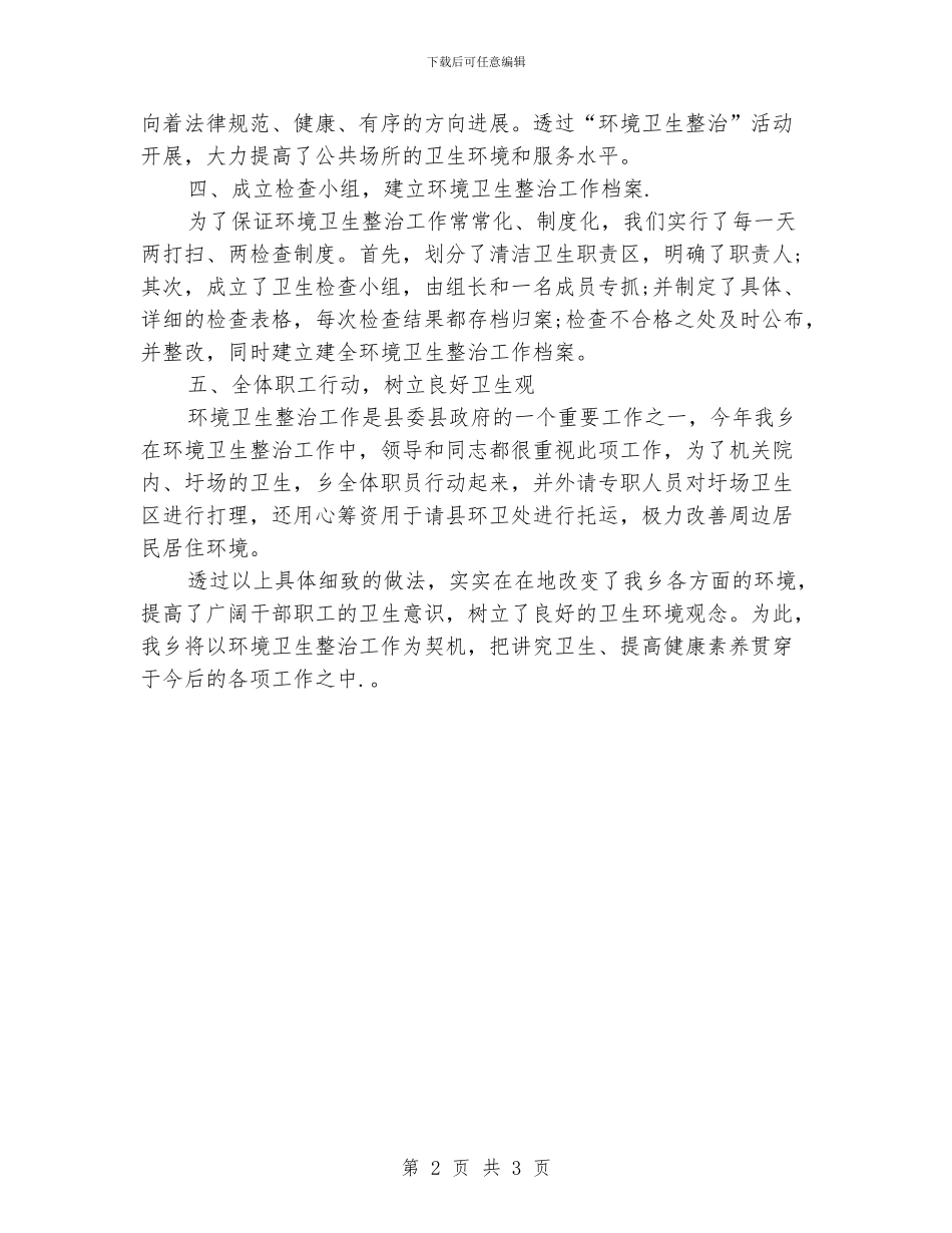 环境卫生整治年终工作总结_第2页