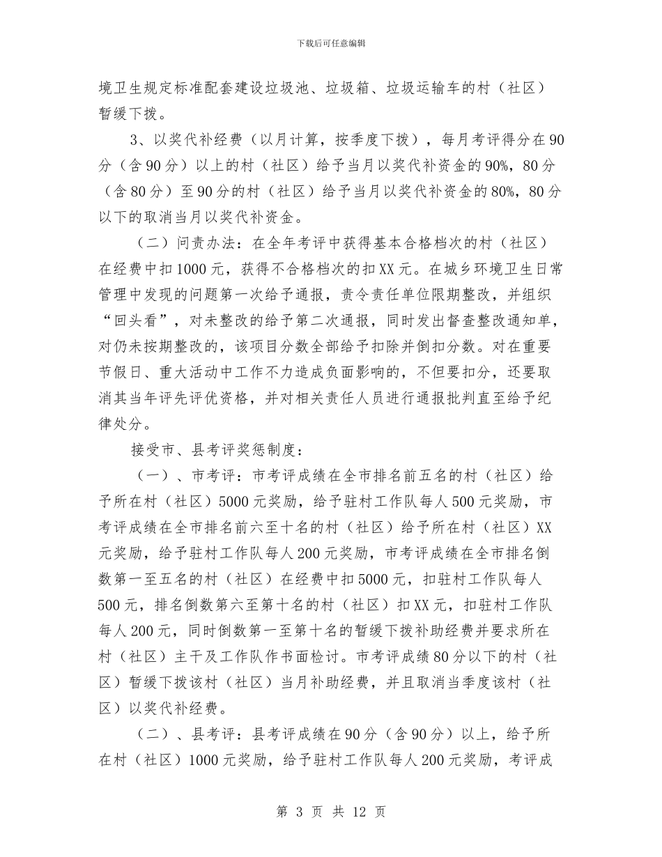 环境卫生监管办法与环境卫生管理处上半年工作总结汇编_第3页