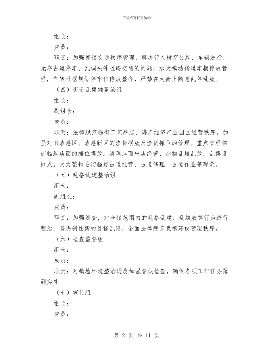 环境卫生综合整治工作方案与环境安全隐患排查治理方案3篇汇编_第2页