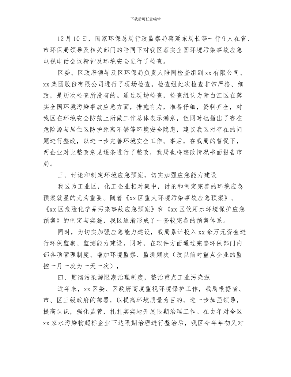 环境卫生集中整治工作总结范文与环境安全隐患排查工作情况的报告汇编_第3页