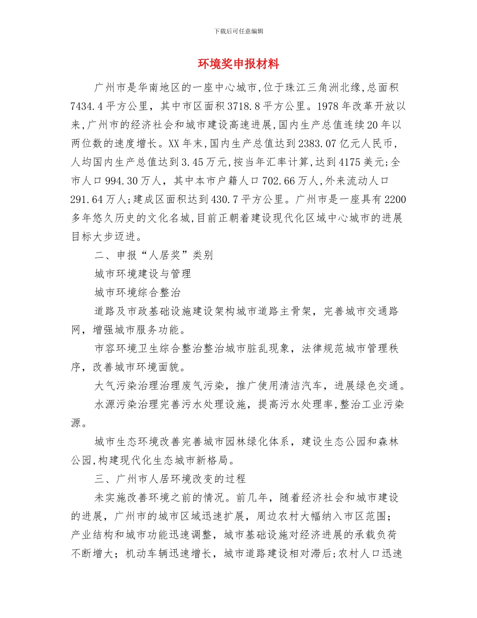 环境卫生集中整治工作总结范文与环境奖申报材料汇编_第2页