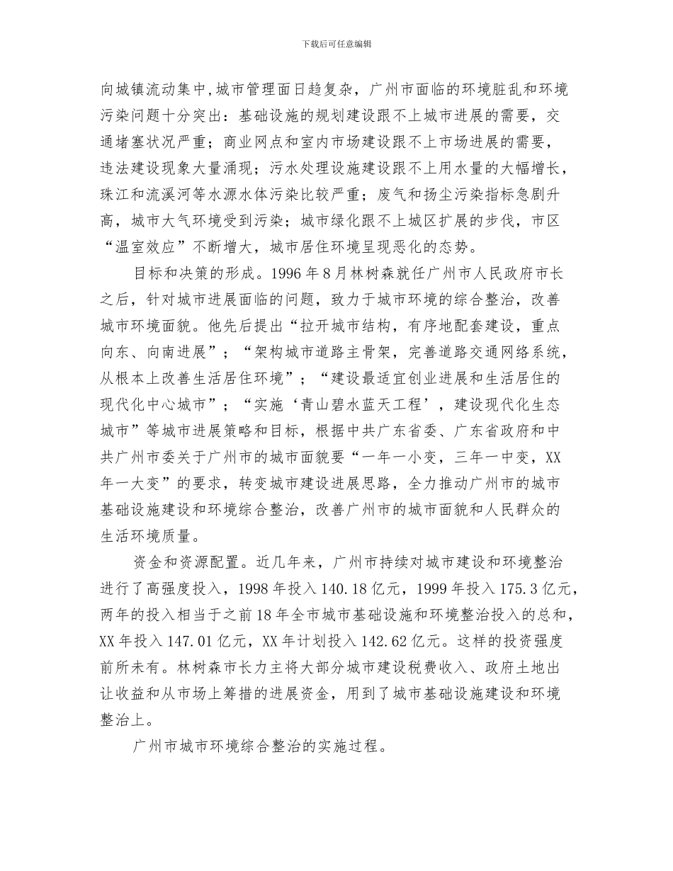 环境卫生集中整治工作总结范文与环境奖申报材料汇编_第3页