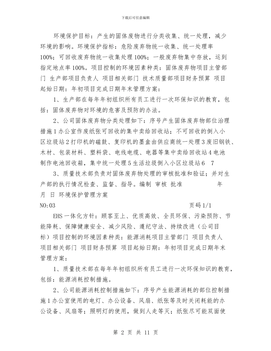 环境安全目标指标管理方案与环境宣传教育点创建方案汇编_第2页