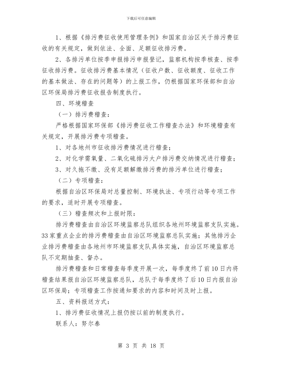 环境工作方案范文4篇与环境教育培训工作计划汇编_第3页