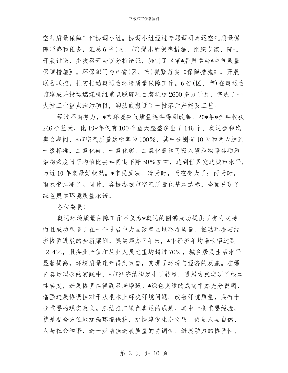 环境发展合作委员会讲话与环境整治百日攻坚活动通知汇编_第3页