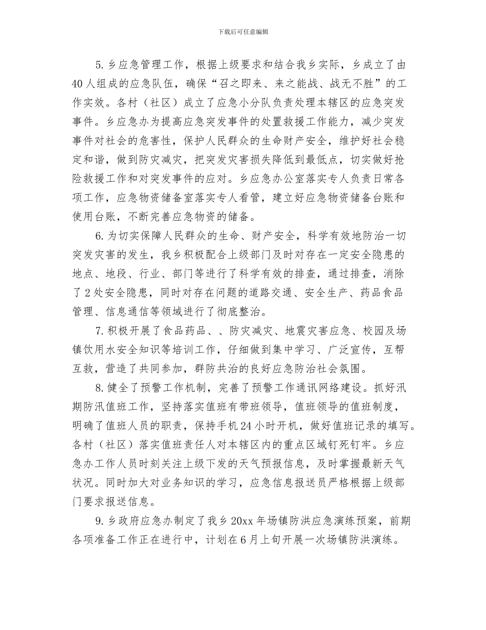环境卫生集中整治工作总结范文与环境应急管理工作总结范文汇编_第3页